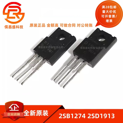 全新原装B1274 D1913 2SB1274 2SD1913 TO-220音频功放配对三极管