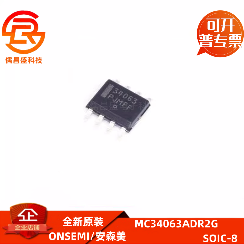 MC34063ADR2G SOIC-8 贴片逆变器 DC-DC芯片原装正品