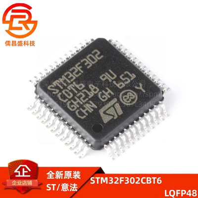 芯片IC微控制器STSTM32F302CBT6