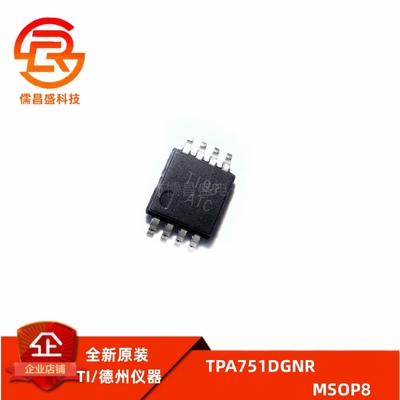 TPA751DGNR TPA751DGNT 丝印ATC 贴片 MSOP-8 全新原装正品