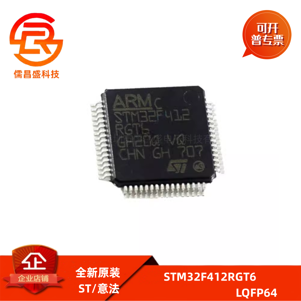 原装现货STM32F412RGT6 LQFP64微控制器 单片机MCU芯片IC半导体