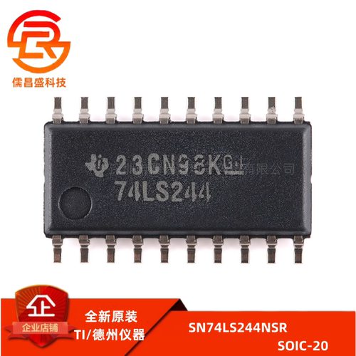 原装正品 SN74LS244NSR SOIC-20 八路缓冲器和线路驱动器芯片