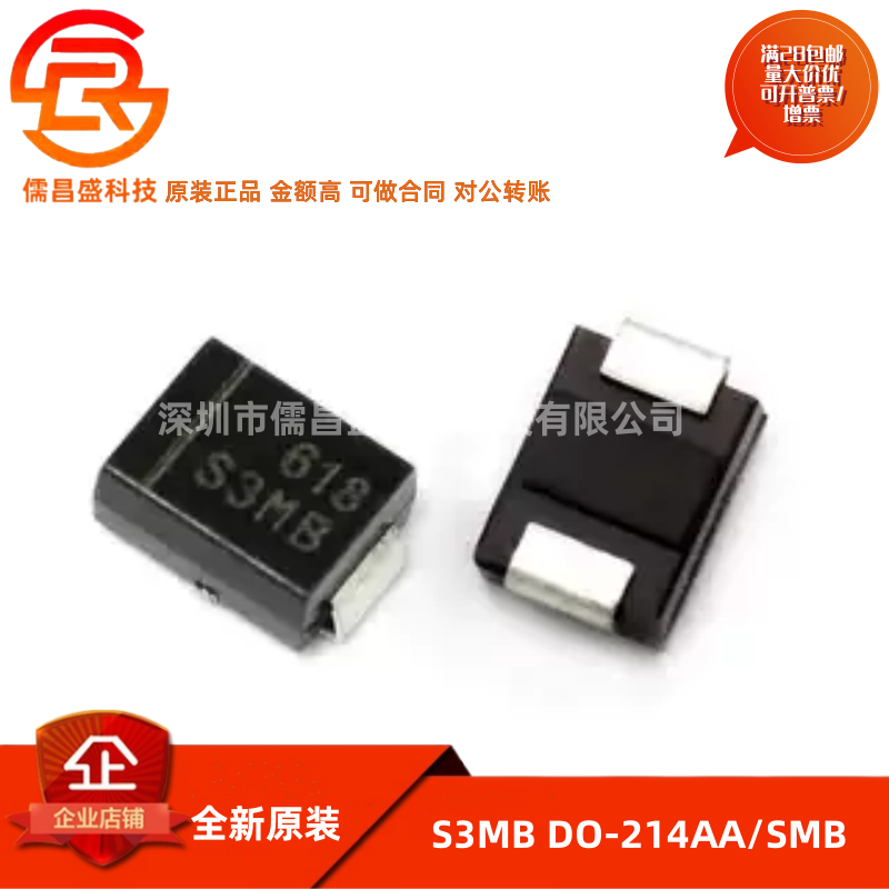 贴片整流二极管 S3M 1N5408贴片 S3MB DO-214AA/SMB 10只