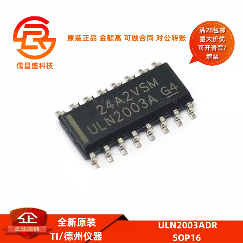 ULN2003A ULN2003ADR 贴片SOP16 ULN2003芯片 全新原装进口