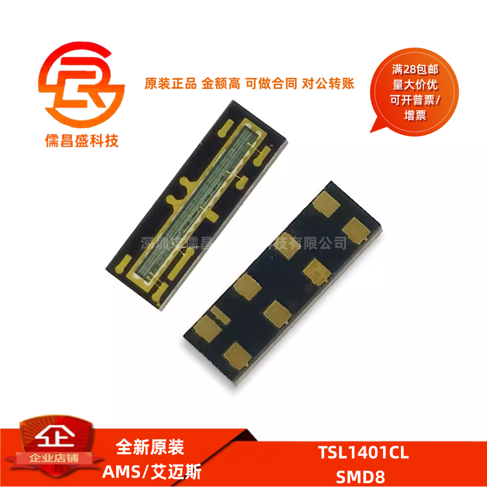原装 TSL1401CL 线性CCD传感器 芯片 智能车 第八届平衡组光电组