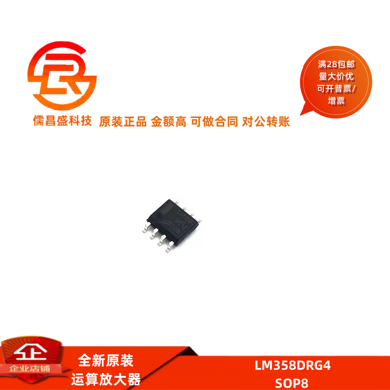 全新原装正品 LM358DR LM358DRG4 贴片 运算放大器  SOP-8