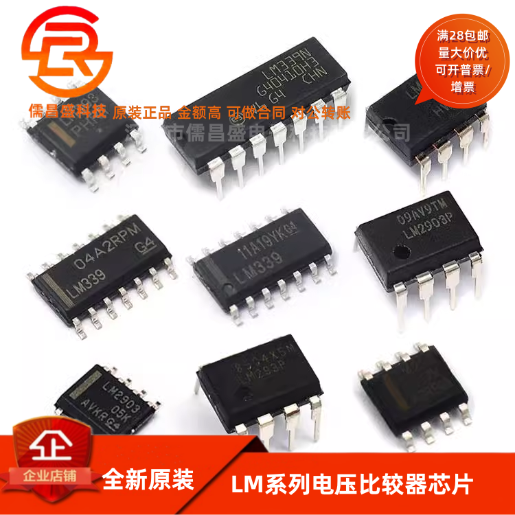 LM393 LM393DR2G 电压比较器IC芯片 LM293 LM393 LM2903集成电路