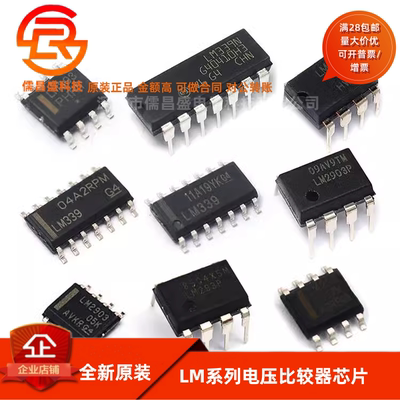 LM393 LM393DR2G 电压比较器IC芯片 LM293 LM393 LM2903集成电路
