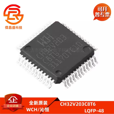 CH32V203C8T6 封装LQFP-48 64KB 144MHz单片机IC 原装正品 可直拍