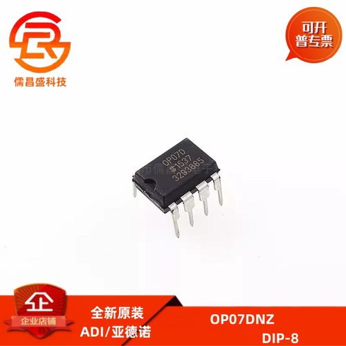 全新原装 OP07 OP07D OP07DNZ 直插DIP8 低功耗运算放大器