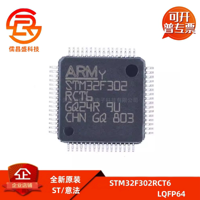 全新原装 STM32F302RCT6 302RBT6 302K8U6 302R8T6 302RET6 现货