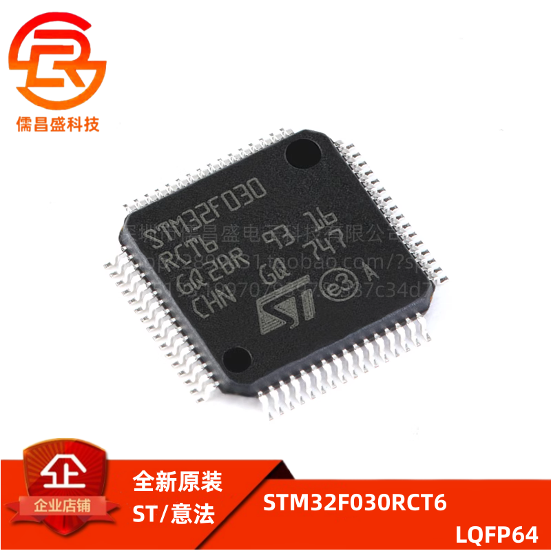 全新原装正品 STM32F030RCT6 LQFP-64 Cortex-M0 32位微控制器MCU