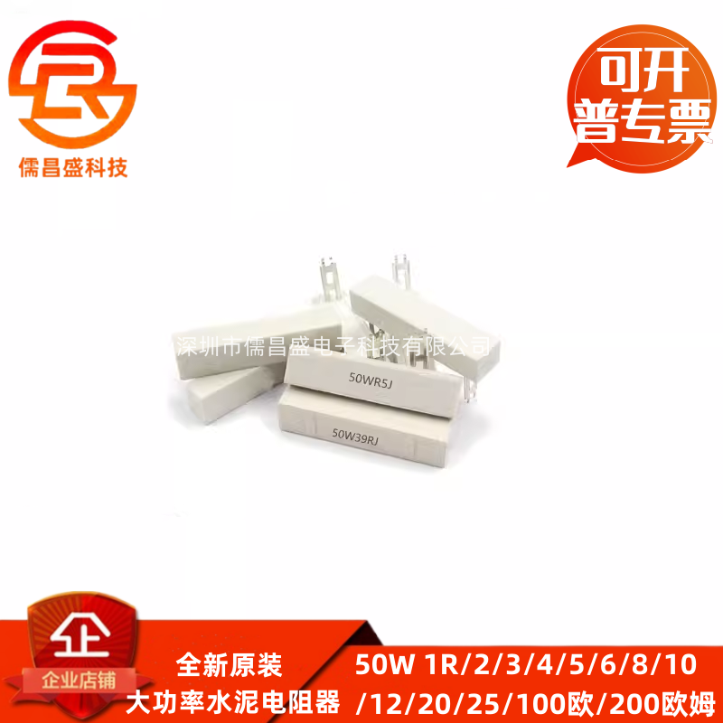 50W大功率水泥电阻器1R/2/3/4/5/6/8/10/12/20/25/100欧/200欧姆