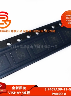 全新原装 SI7469ADP-T1-GE3 封装PAKSO-8 场效应管耐压