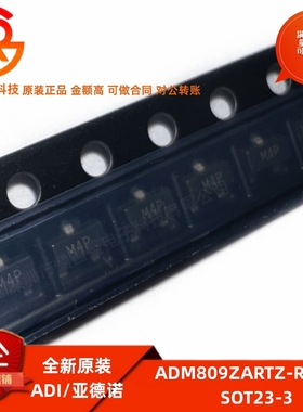 全新原装 ADM809ZARTZ-REEL7 丝印M4P 封装SOT23 监控和复位芯片