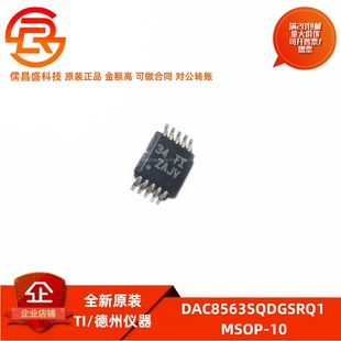 全新原装 DAC8563SQDGSRQ1 丝印ZAJV 封装MSOP-10 数模转换器