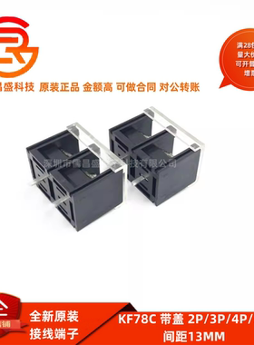 原厂全新 KF78C 带盖 2P/3P/4P/5P/6P 间距13MM栅栏式接线端子40A