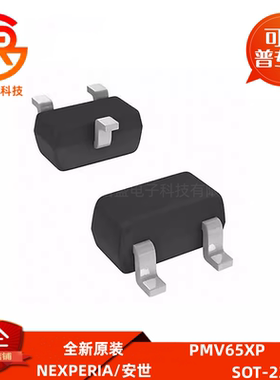P沟道场效应管 PMV65XP,215 10只 SOT-23 -20V/-4.3A MOSFET 贴片