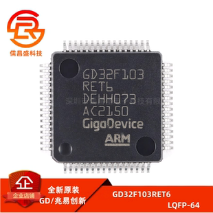 原装GD32F103RET6 LQFP-64 ARM Cortex-M3 32位微控制器-MCU芯片