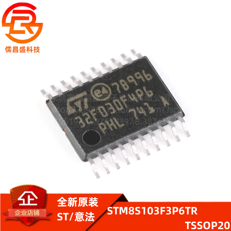 原装正品STM8S103F3P6TR TSSOP-20 16MHz/8KB闪存/8位微控制器MCU