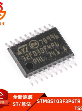 原装正品STM8S103F3P6TR TSSOP-20 16MHz/8KB闪存/8位微控制器MCU