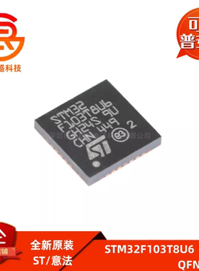 原装正品STM32F103T8U6 VFQFPN-36 ARM CortexM3 32位微控制器MCU