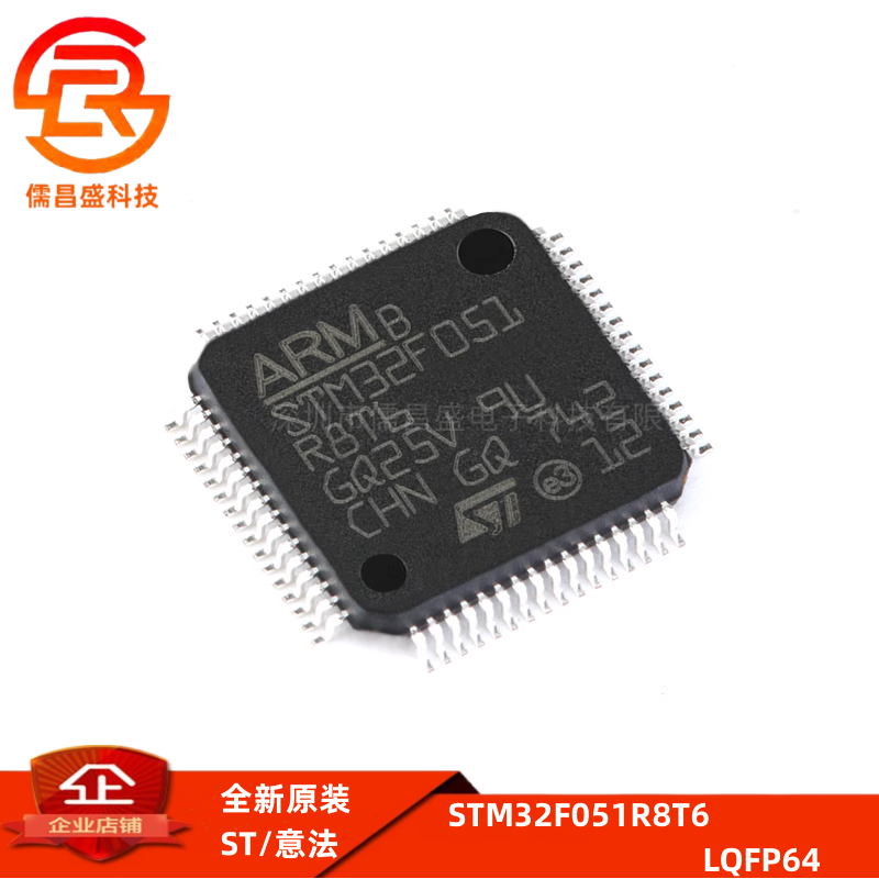 芯片IC微控制器STSTM32F051R8T6