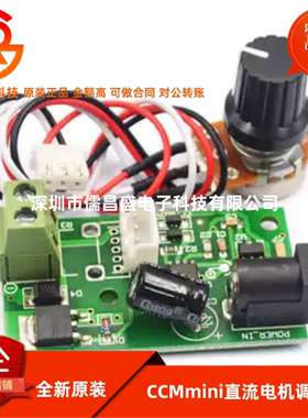 CCMmini微型PWM直流电机调速器 6V12V24V 3A小型马达调速控制板
