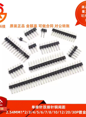 单排针双排针铜间距2.54MM1*2/3/4/5/6/7/8/10/12/20/30P镀金插针