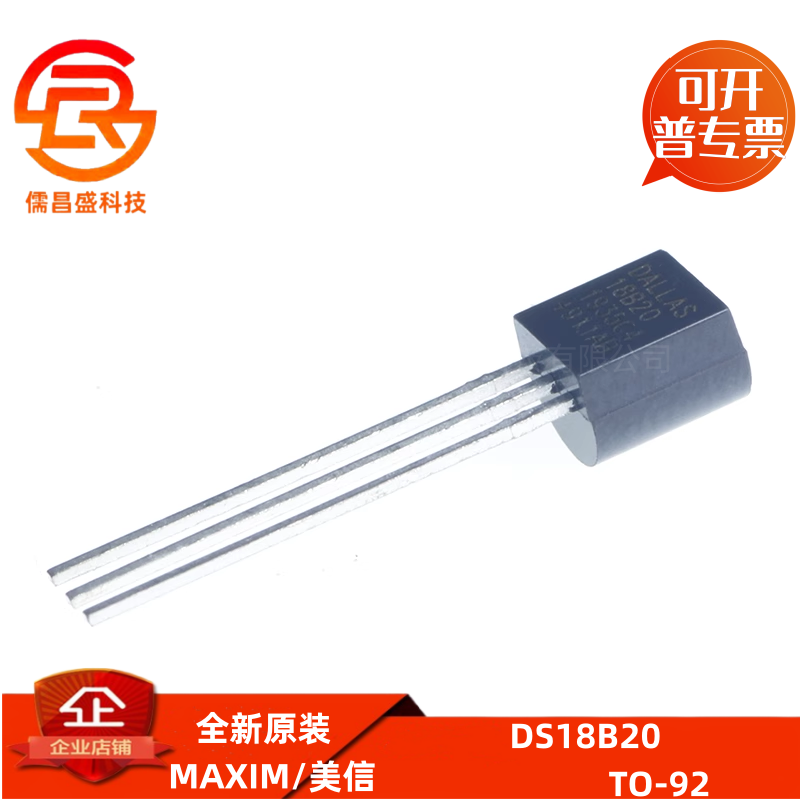 DS18B20 原装进口高精度测温采集芯片可编程数字温度传感器探头IC