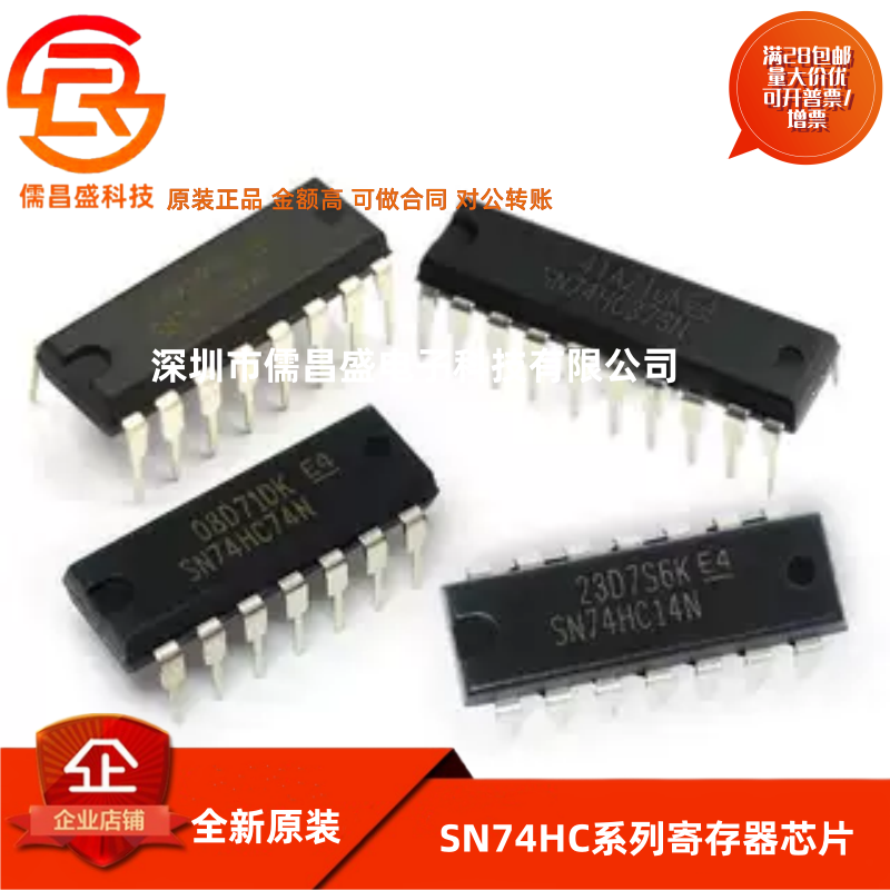 SN74HC595N寄存器芯片单片机锁存器74HC14 595 74 373 HD74LS373P