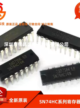 SN74HC595N寄存器芯片单片机锁存器74HC14 595 74 373 HD74LS373P