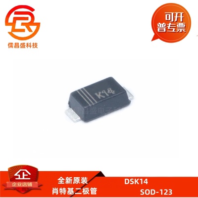 DSK14 DSK16 DSK110 SOD-123/SOD-123F肖特基二极管整流器