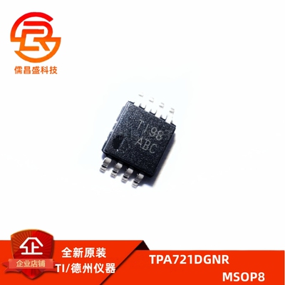 TPA721DGNR TPA721DGNT 丝印ABC 贴片 MSOP-8 全新原装正品
