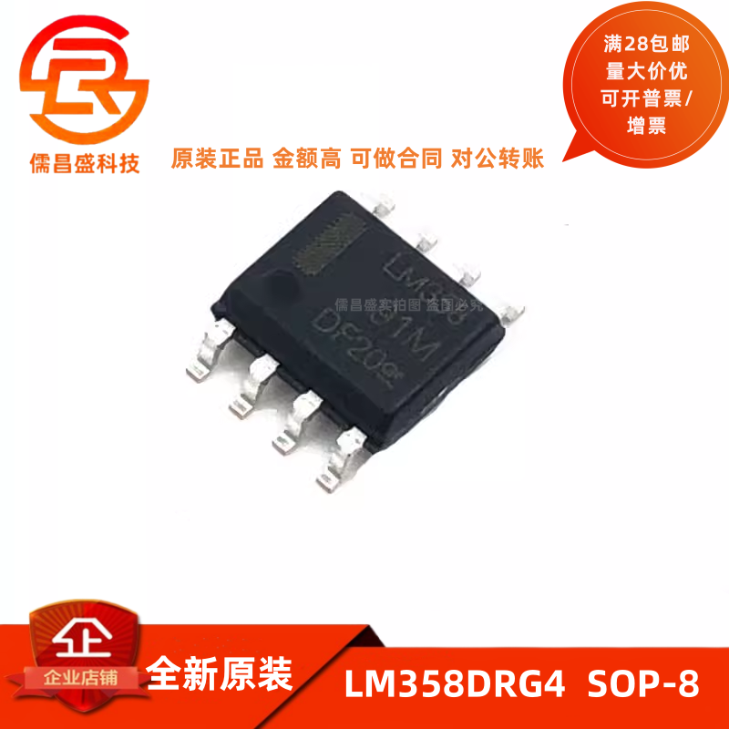 全新原装正品 LM358DR LM358DRG4 贴片 运算放大器  SOP-8