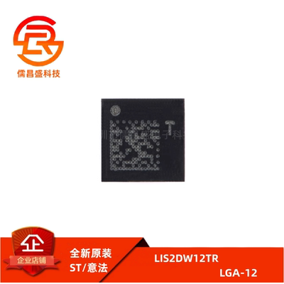 原装正品 LIS2DW12TR LGA-12 3轴MEMS加速度计运动传感器芯片