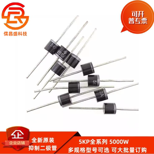 5KP16A 18A 17A 24A 20A 26A 22A 5000W 雙向TVS管 直插單 28CA