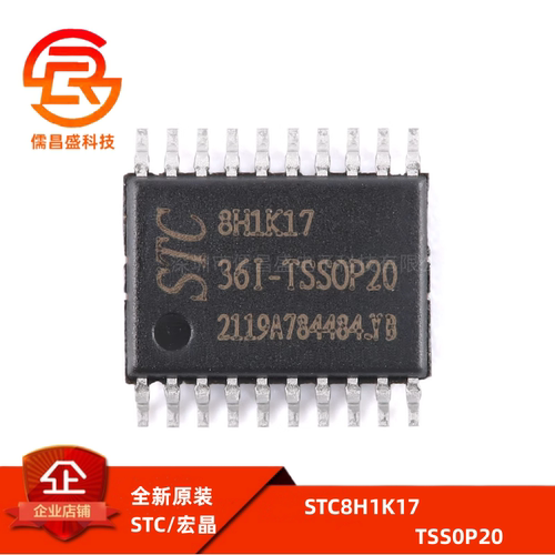 原装正品 STC8H1K17-36I-TSSOP20 1T 8051微处理器单片机芯片