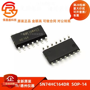 SN74HC164DR SN74HC164 丝印HC164 贴片SOP14 原装全新进口