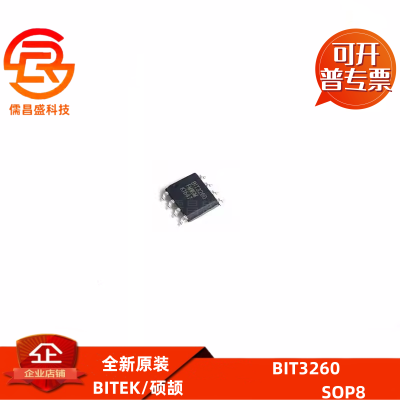 全新原装 BIT3260 BIT3267 BIT3611 BIT2576 BIT3102A 贴片SOP8