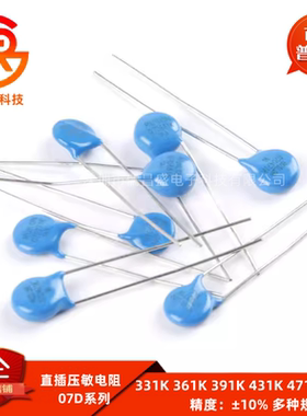 直插压敏电阻07D331K 7D361K 7D391K 7D431K 7D471K 7D511K ±10%