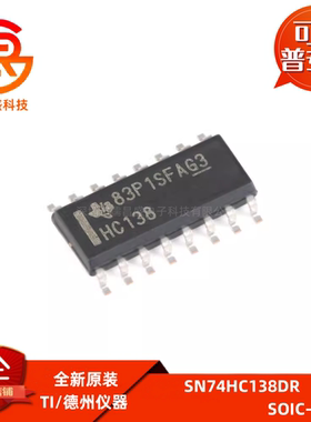 原装正品 SN74HC138DR SOIC-16 3线路至8线路解码器/多路解复用器