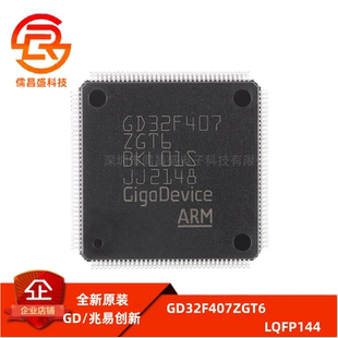 原装GD32F407ZGT6 LQFP-144 ARM Cortex-M4 32位微控制器-MCU芯片