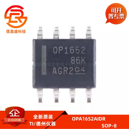 全新原装 贴片 OPA1652AIDR 丝印OP1652 SOP-8 音频放大芯片