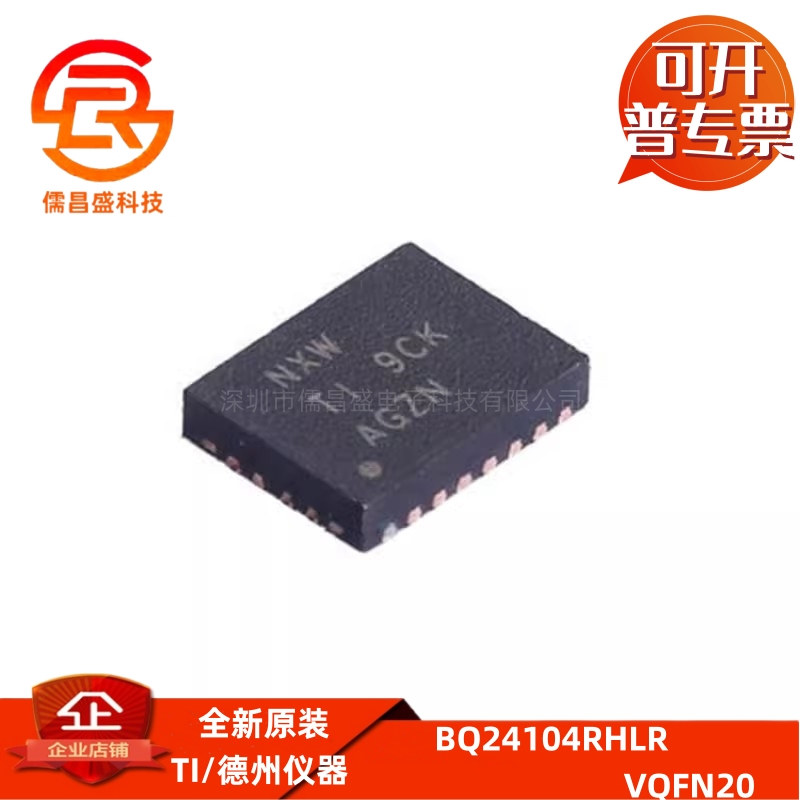 BQ24104RHLR 丝印NXW VQFN-20 2A锂离子和锂聚合物充电管理芯片IC