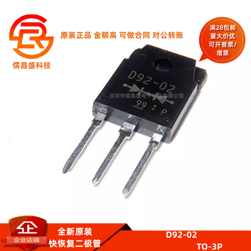 全新原装 D92-02 TO-3P 电焊机常用 20A/200V 快恢复二极管