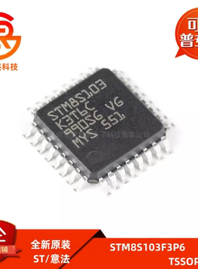 STM8S103F3P6/P6TR/K3T6C 封装TSSOP-20/LQFP-32 全新原装IC
