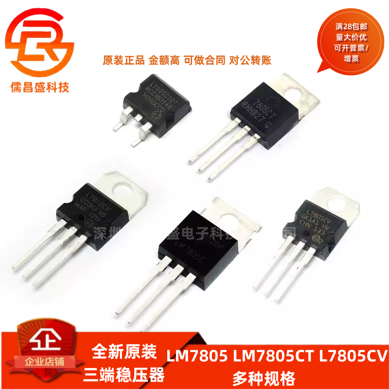 LM7805 LM7805CT三端稳压器三极管L7805CV/CD2T LM317T L7812CV
