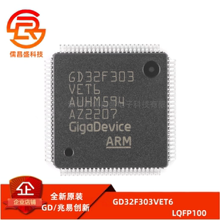 原装GD32F303VET6 LQFP-100 ARM Cortex-M4 32位微控制器-MCU芯片
