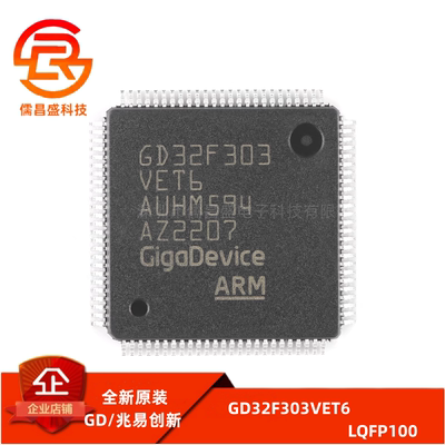 原装GD32F303VET6 LQFP-100 ARM Cortex-M4 32位微控制器-MCU芯片